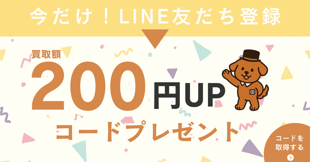 LINE友だち登録キャンペーン